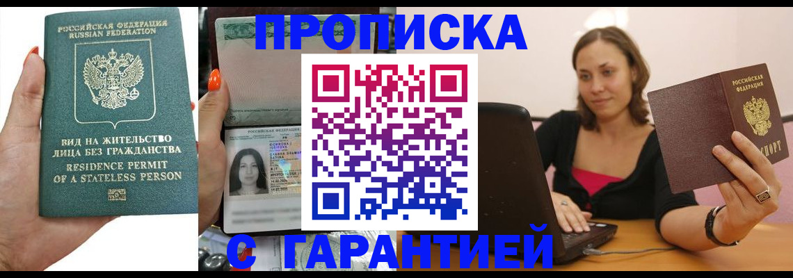 прописка гарантия в Бутурлиновке