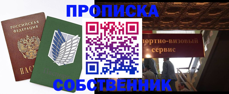 прописка от собственника в Бутурлиновке