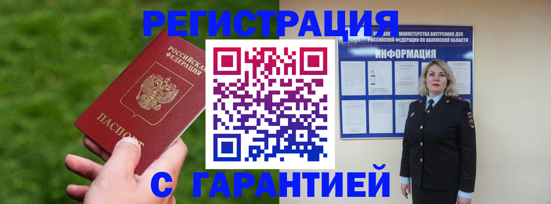 прописка в Бутурлиновке