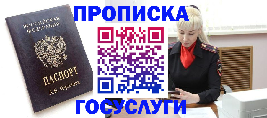 прописка для работы в Бутурлиновке