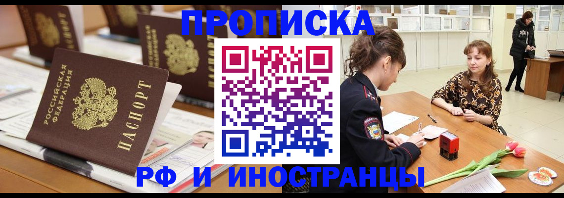 прописка 2025 в Бутурлиновке