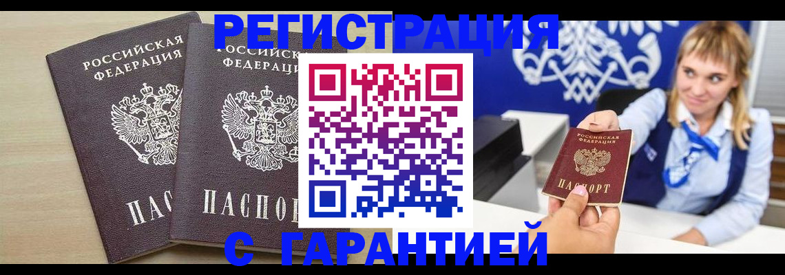 прописка иностранных граждан в Бутурлиновке